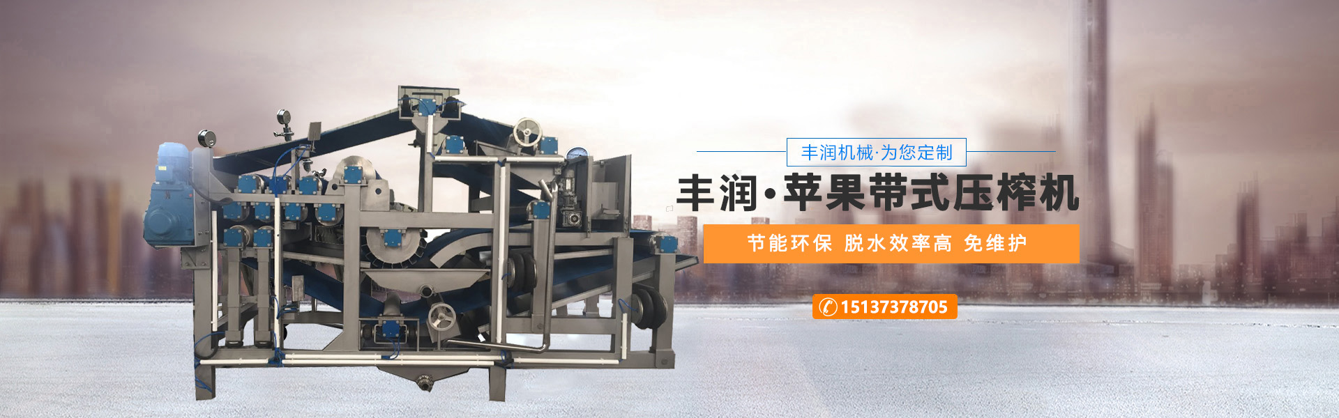 新鄉(xiāng)市豐潤輕工機(jī)械有限公司